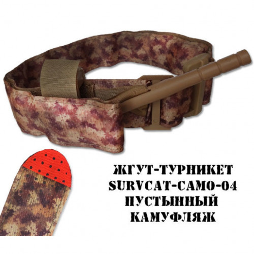 Жгут турникет SurvCat Camo-04