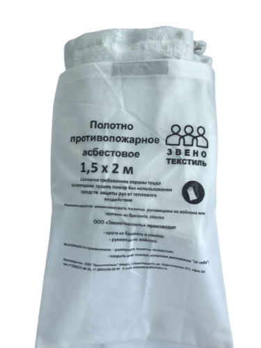 Полотно противопожарное асбестовое 1,5х2 м