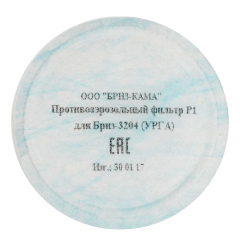 Фильтр противоаэрозольный P1 | к СИЗОД Бриз-3204 (УРГА)